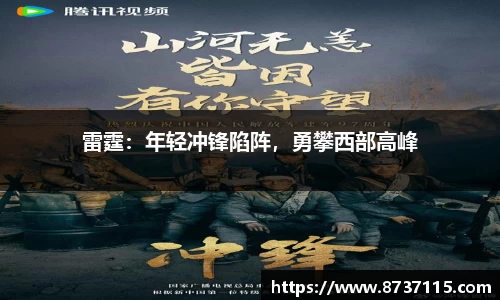 雷霆：年轻冲锋陷阵，勇攀西部高峰